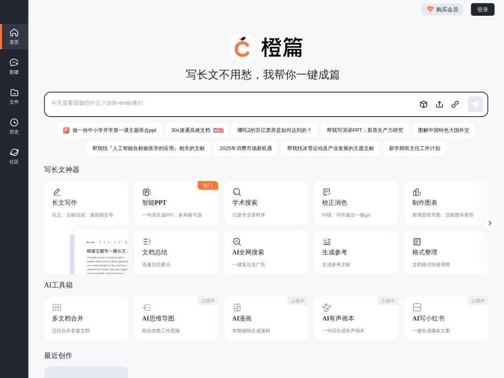 橙篇 网站截图