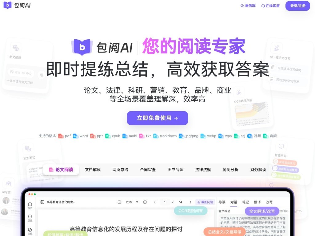 包阅AI 网站截图