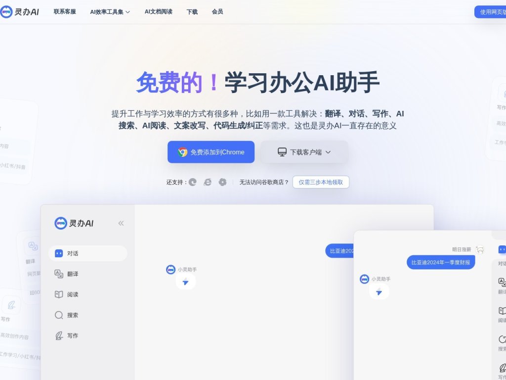 灵办AI 网站截图