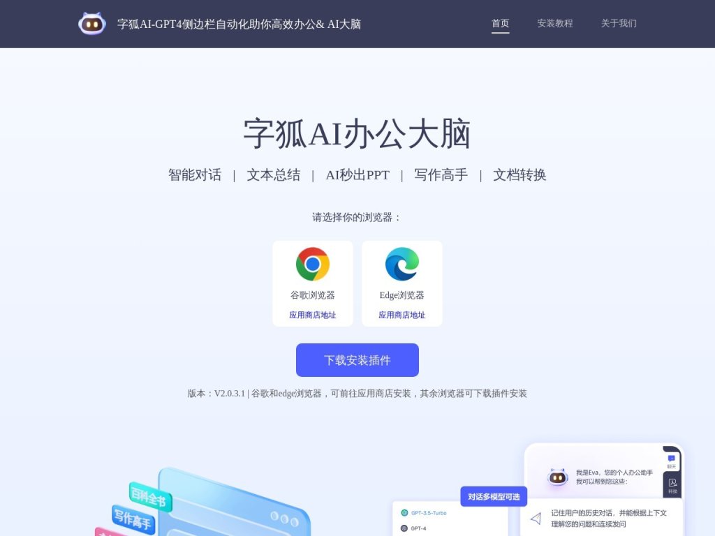 字狐AI 网站截图
