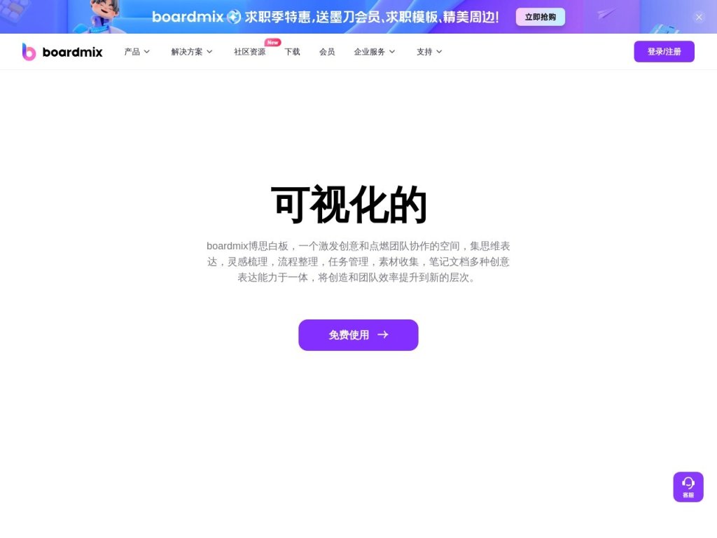 boardmix博思白板 网站截图
