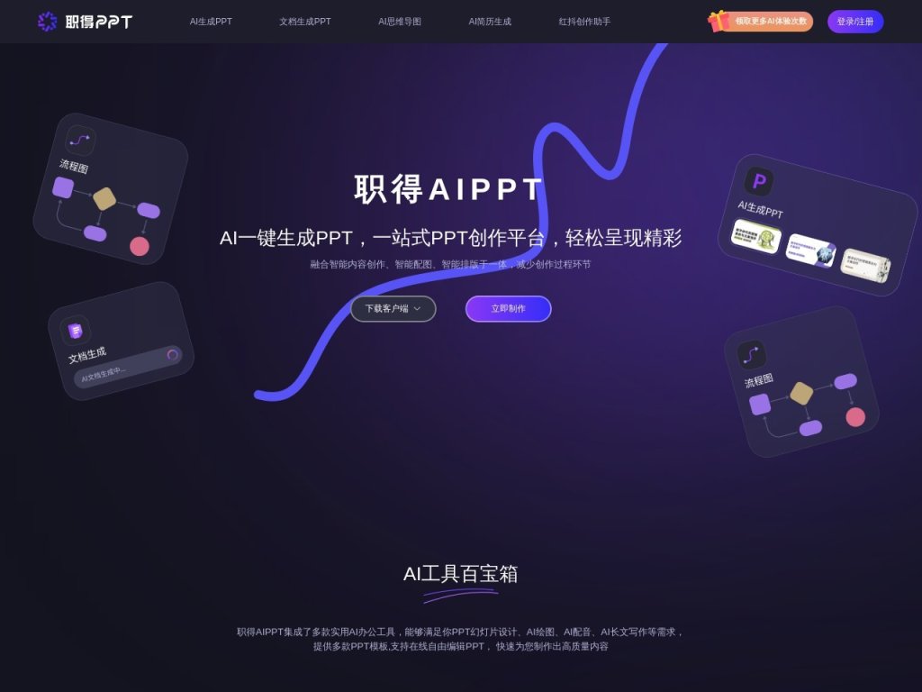灵感PPT 网站截图