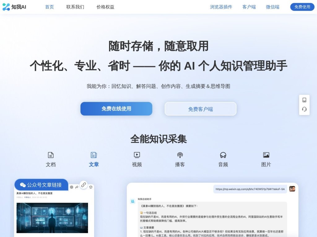 知我AI 网站截图