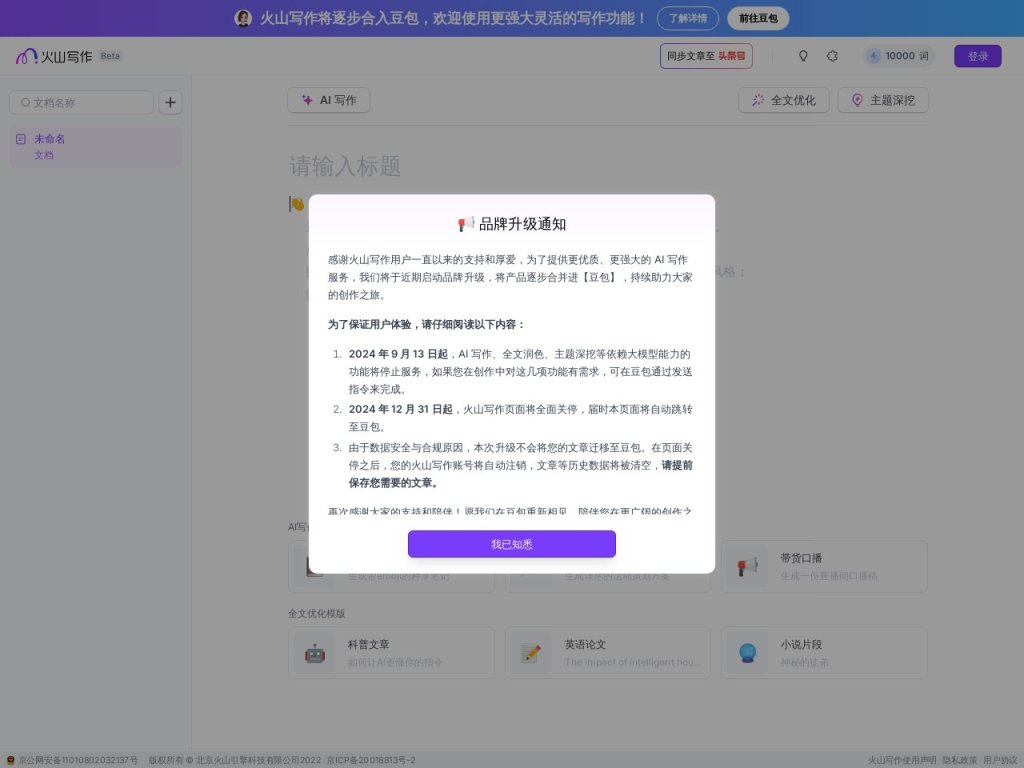 火山写作 网站截图