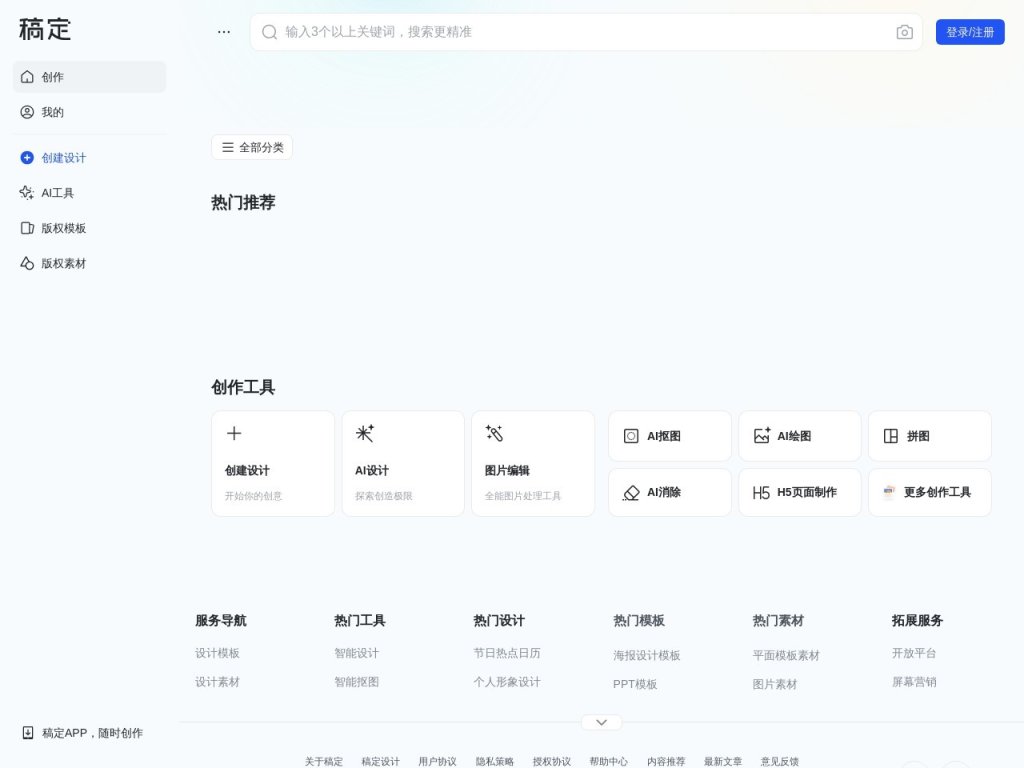 稿定AI设计 网站截图