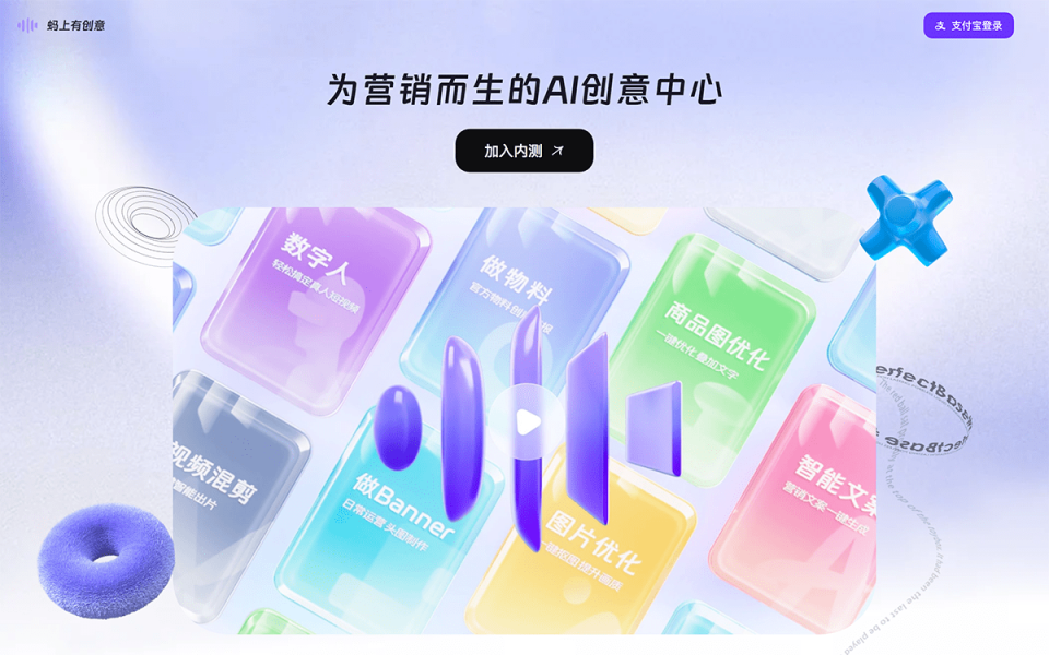 蚂上有创意 网站截图