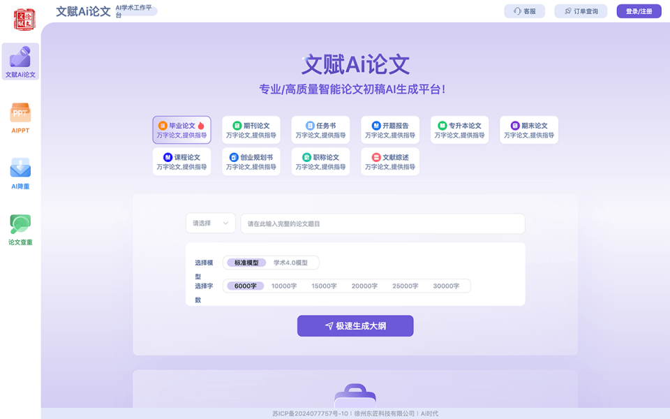 文赋Ai论文 网站截图