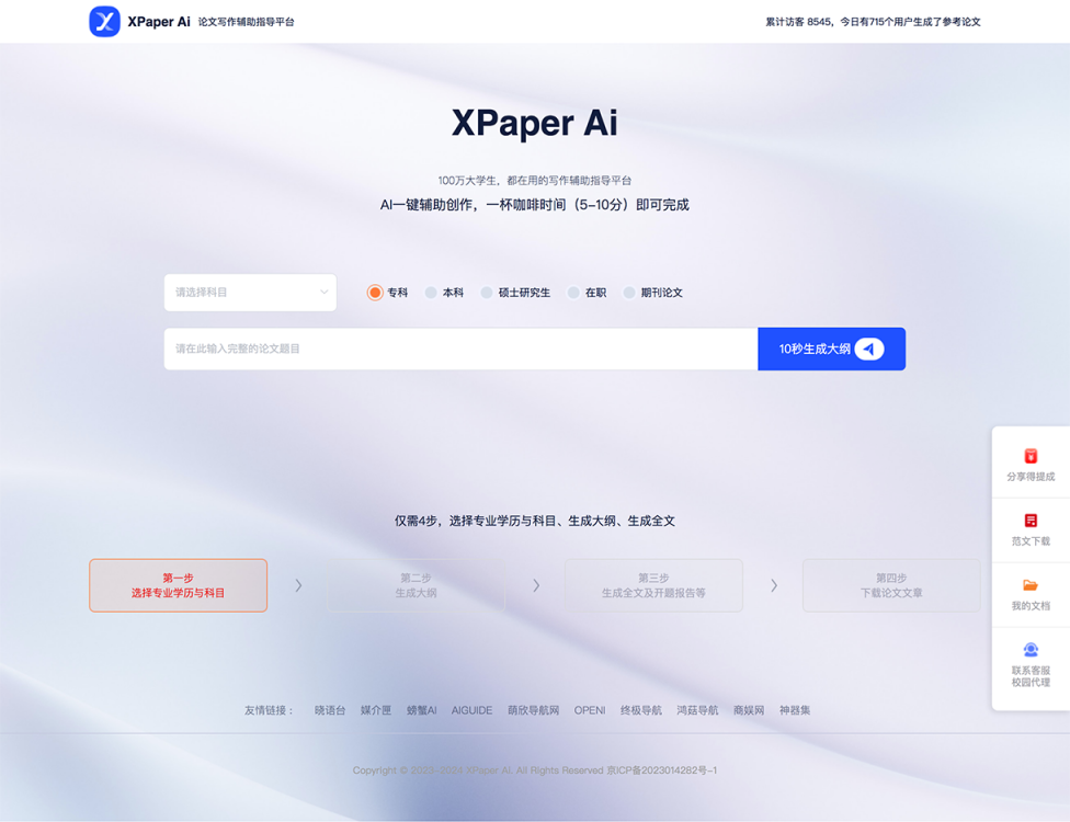 XPaper Ai 网站截图