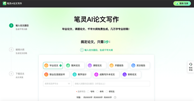 笔灵AI论文写作 网站截图