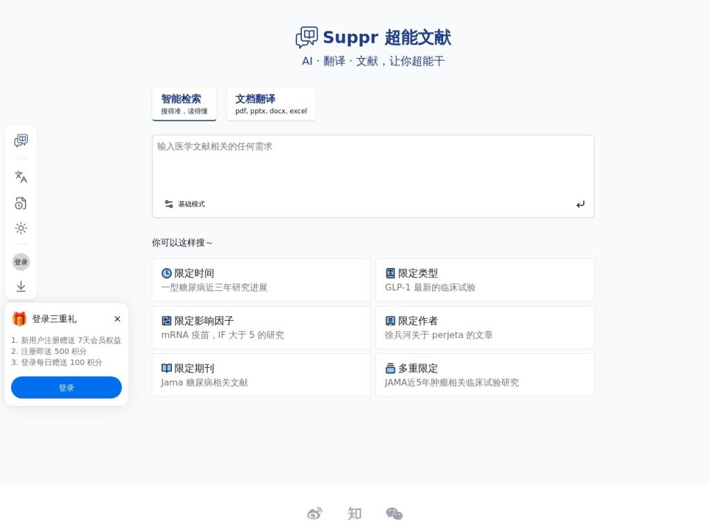 超能文献 网站截图