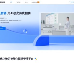 讯飞智聘 网站截图