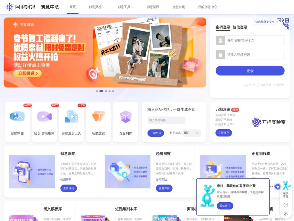 阿里妈妈·创意中心 网站截图