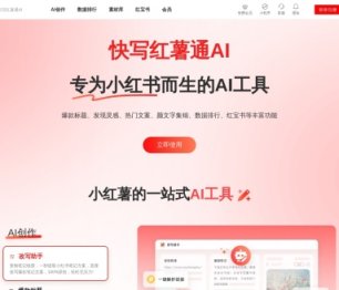 快写红薯通AI 网站截图