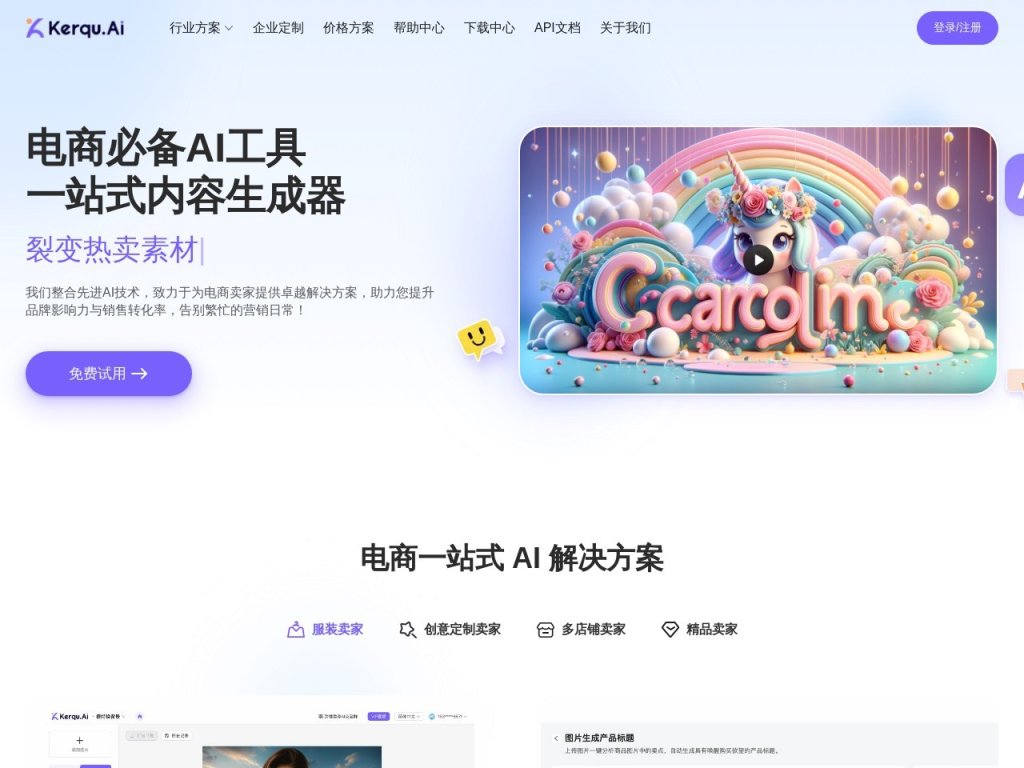 Kerqu.Ai 网站截图