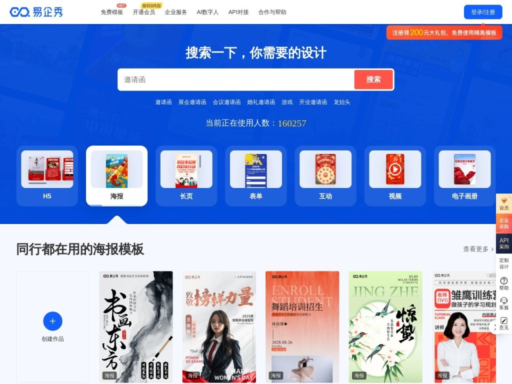 易企秀 网站截图