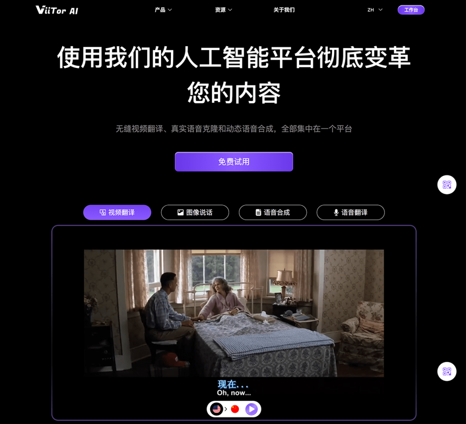 ViiTor AI 网站截图