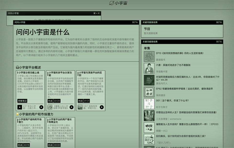问问小宇宙 网站截图