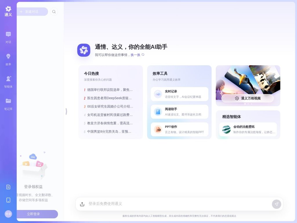 通义万相 网站截图