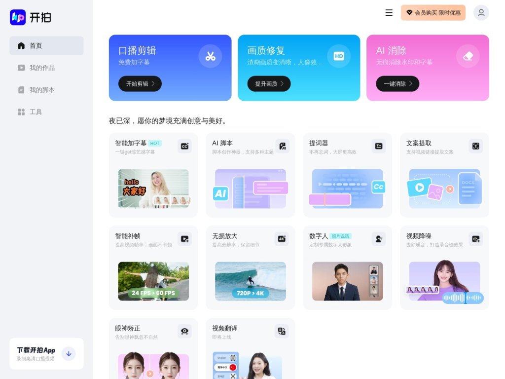 开拍 网站截图