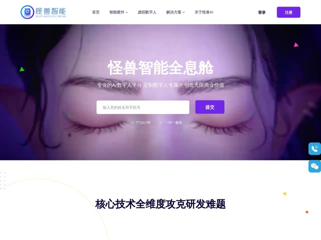 怪兽智能全息舱 网站截图