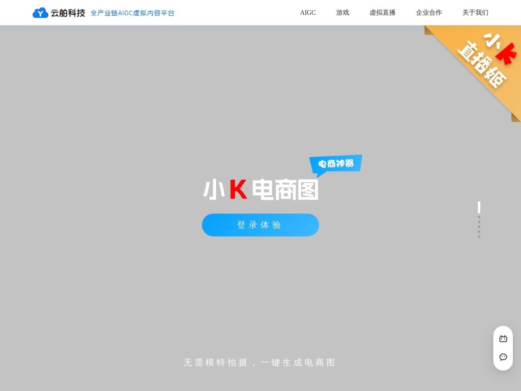 小K直播姬 网站截图