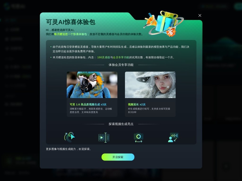 可灵AI 网站截图