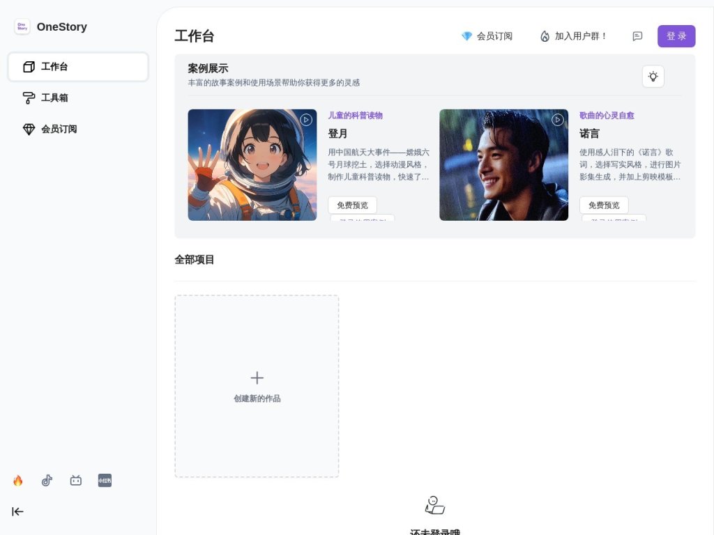 OneStory 网站截图
