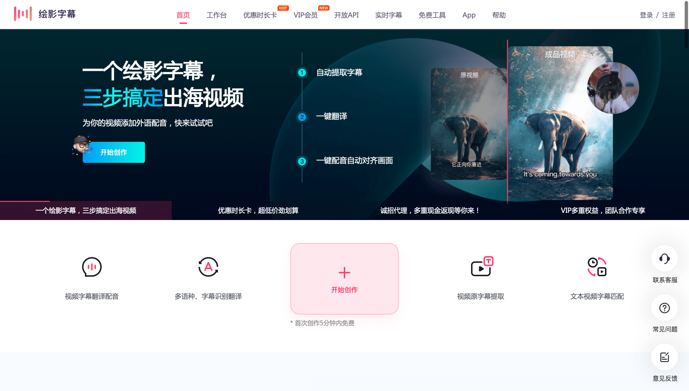 绘影字幕 网站截图