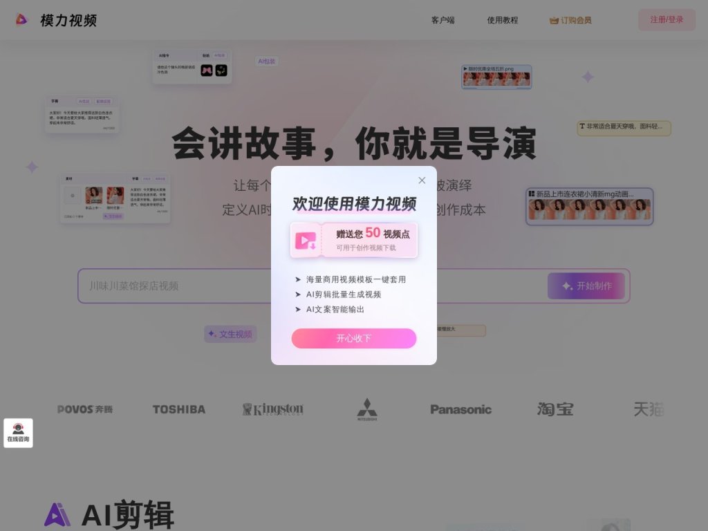 模力视频 网站截图