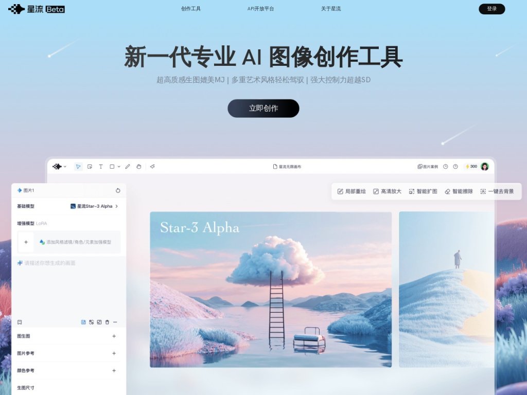 星流 网站截图
