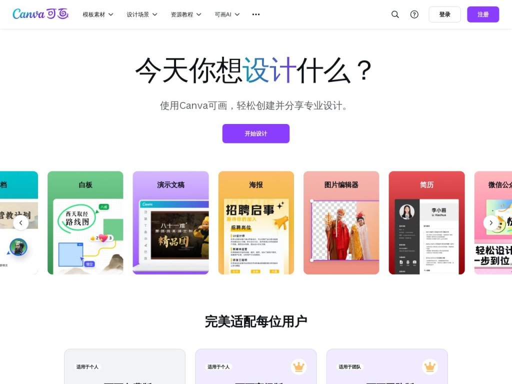可画AI 网站截图