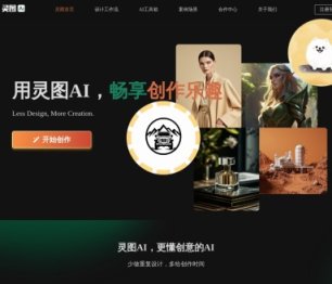 灵图AI 网站截图