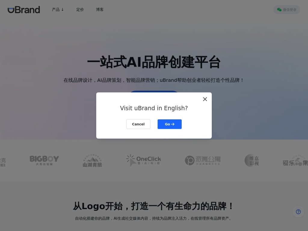 uBrand 网站截图
