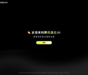 腾讯混元3D 网站截图