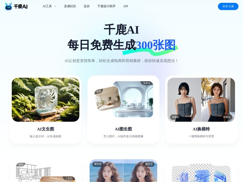 千鹿AI 网站截图