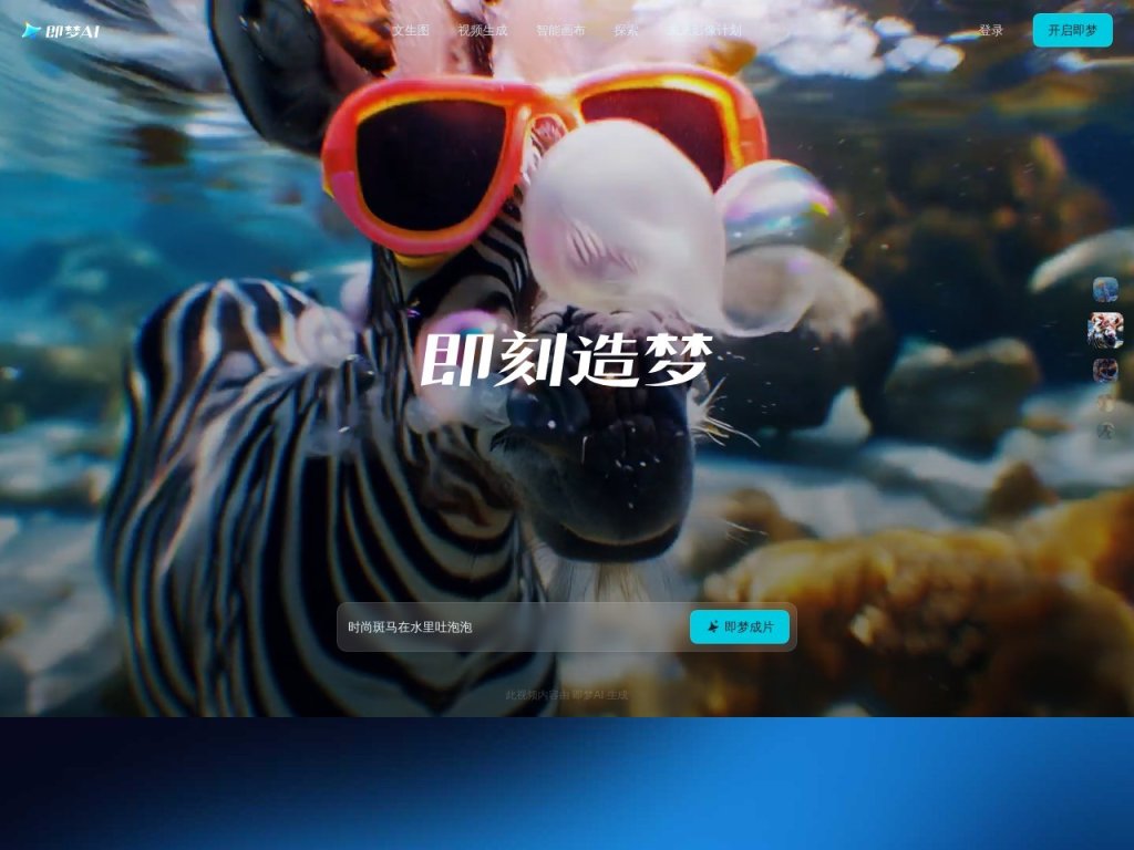Dreamina 网站截图