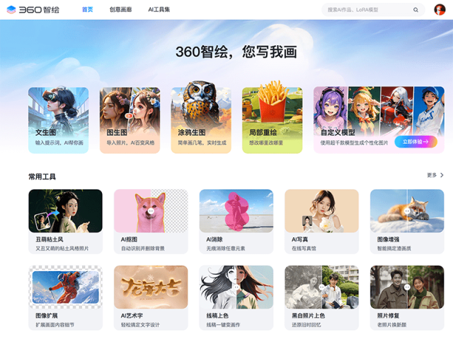 360智绘 网站截图