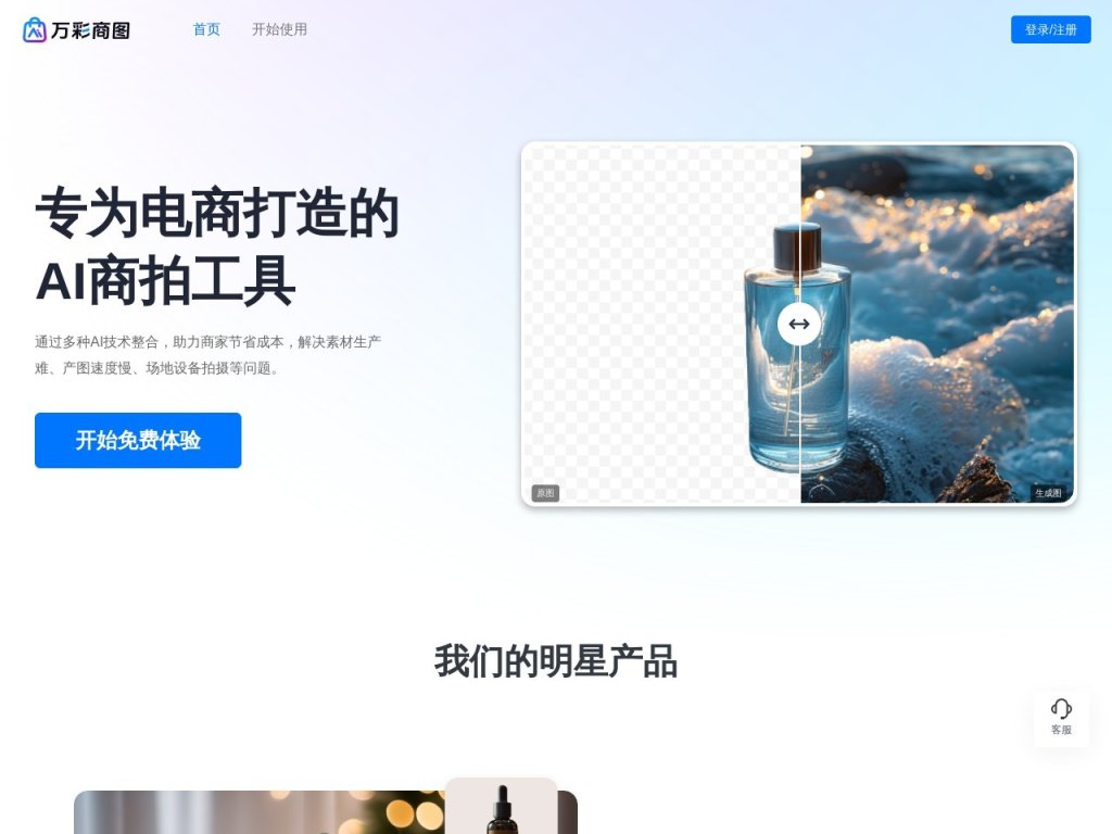 万彩商图 网站截图
