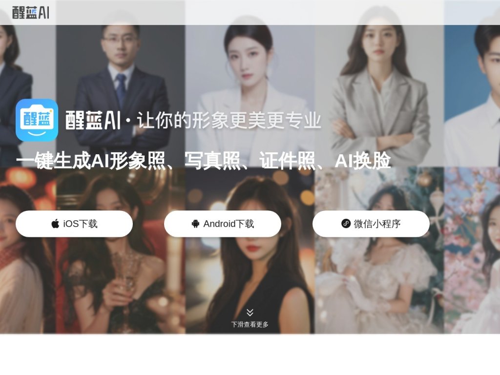 醒蓝AI 网站截图