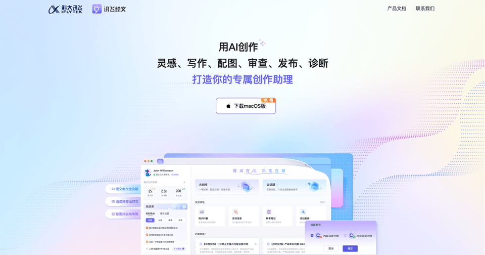 讯飞绘文 网站截图