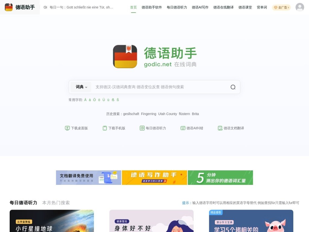 德语写作助手 网站截图