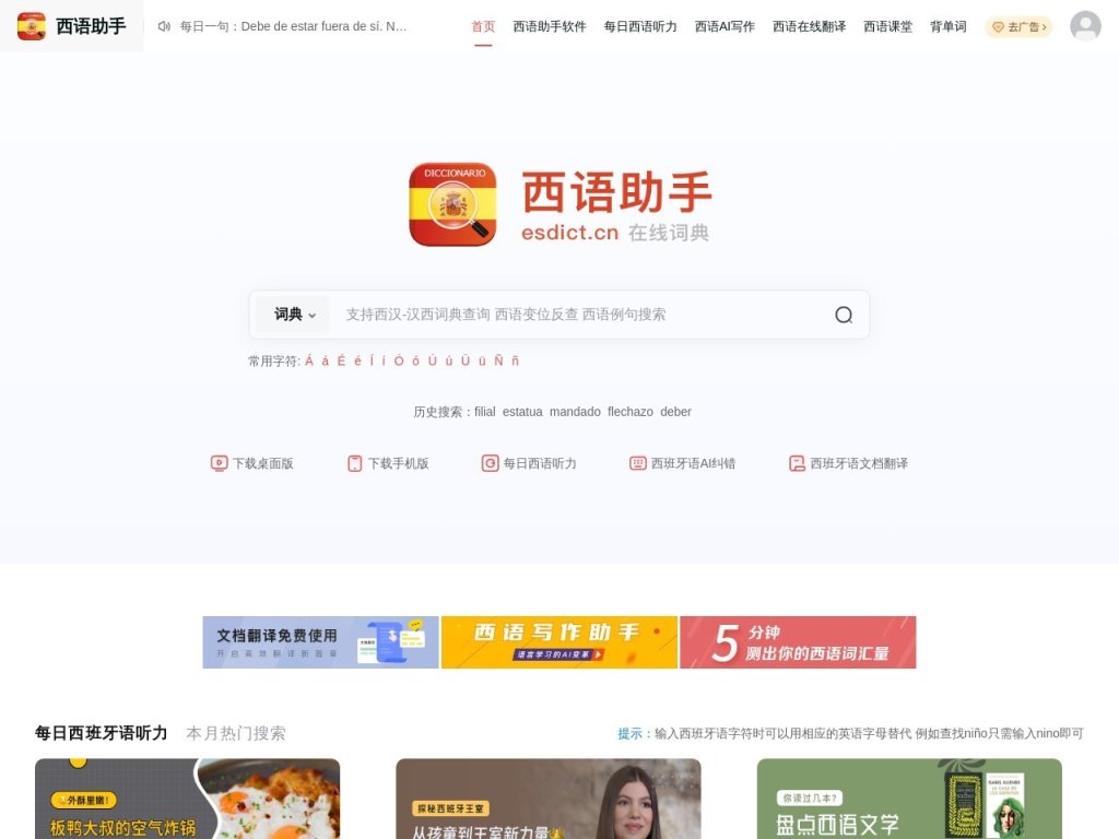 西语写作助手 网站截图