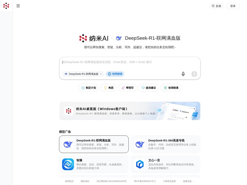 360 AI助手 网站截图