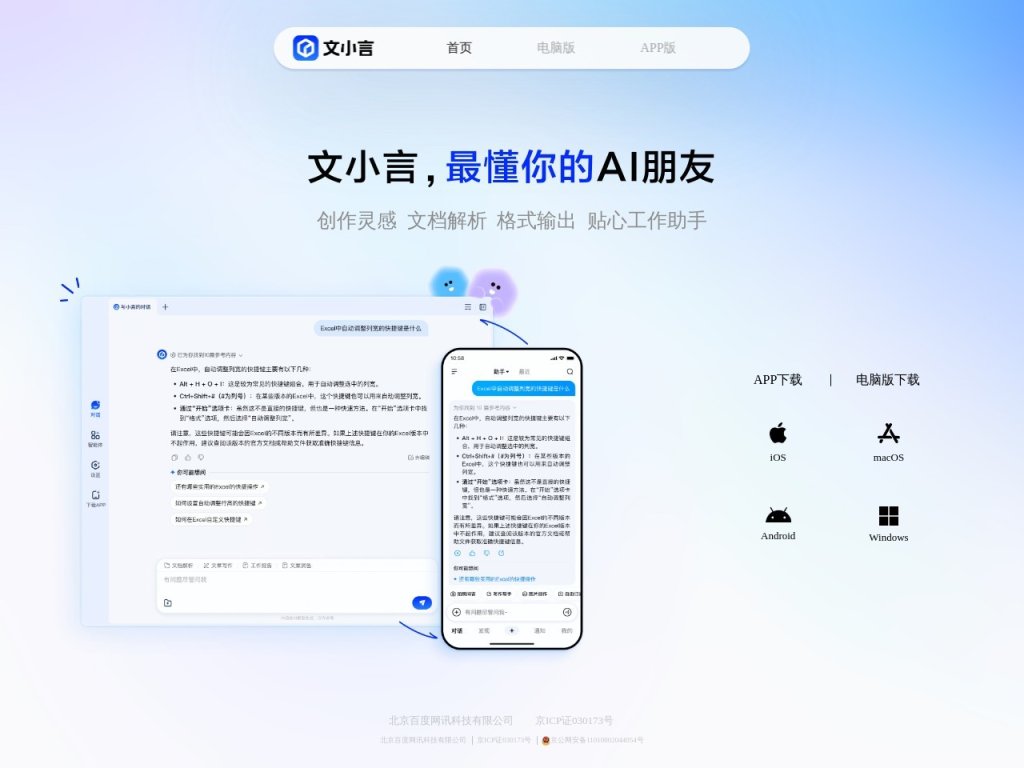 文小言 网站截图