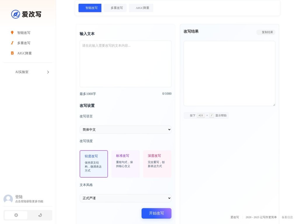 爱改写 网站截图