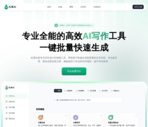 松果AI写作 网站截图