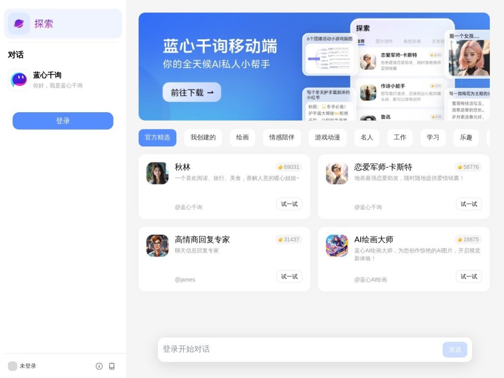 蓝心千询 网站截图