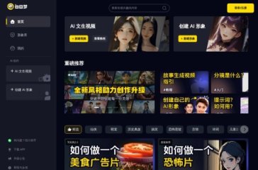 白日梦 网站截图