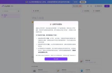 火山写作 网站截图