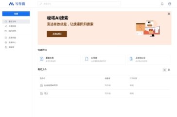 秘塔写作猫 网站截图